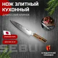 Шеф нож кухонный из дамасской стали Seburo SUBAJA Damascus - профессиональный поварской японский кухонный нож 20 см