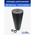 Колодец дренажный 340 мм, длина 2 м в сборе с люком пластиковый, ливневый, смотровой