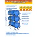 Подставка для 6 бутылей 19 литров, В770хШ620хГ350 мм, стеллаж, этажерка, полка, бутылочница, цвет чёрный, боковая