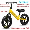 Беговел с колёсами EVA 11, от 2 лет