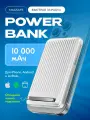 Внешний аккумулятор power bank Movespeed MSP03-White сертифицирован