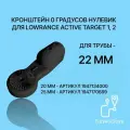 Кронштейн 0 градусов для датчика эхолота Lowrance Active Target 1, 2 на трубу 22 мм