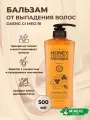Daeng Gi Meo Ri Бальзам для волос с пчелиным маточным молочком Daeng Gi Meo Ri Professional Honey Therapy Plus Treatment, 500мл