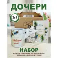Подарочный набор дочери на День рождения с кружкой дочке, открыткой и молочным шоколадом с пожеланиями