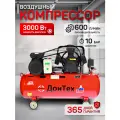 Воздушный компрессор ДонТех КМ-600/100, 600л/мин,10бар, 220В