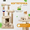 Комплекс для кошек с домиком, когтеточа высокая столбик Шустрик капучино