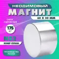 Неодимовый магнит диск 60х30 мм (N52), сила сцепления 175кг, серебристый