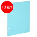 Комплект 13 шт, Папка с 10 вкладышами Berlingo Haze А4, 9мм, 600мкм, с внутр. карманом, голубая, софт-тач