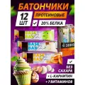 Протеиновые батончики Base Bar Slim без сахара с L карнитином Ассорти 3 вкуса 12 шт