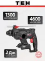 Перфоратор аккумуляторный TEH 20V LH220 (без АКБ и ЗУ)