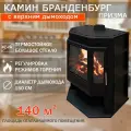 Печь камин Бранденбург Призма с верхним дымоходом