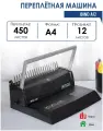 Переплетная машина Реалист iBind A12