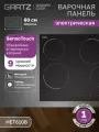 Варочная панель электрическая 4 конфорки встраиваемая GARTZ HET610B QuadroCook, ширина 60см, стеклокерамическая, черная