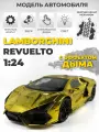 Эксклюзивная золотая модель Lamborghini Revuelto 1/24 с инерционным механизмом и дымовым эффектом