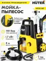 Минимойка-пылесос Huter W150-MF 1700Вт (70/8/26), Забор воды из внешней емкости, Веерная трубка, Пеногенератор