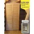 Шкаф из массива сосны для хранения вещей с 4 полками и штангой, 160х80х50см