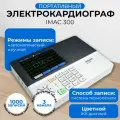 Электрокардиограф одно-трехканальный портативный Zoncare iMAC-300