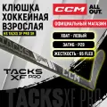Клюшка хоккейная композитная CCM HS TACKS XF PRO SR, загиб 29L, взрослая, левый хват, жесткость 95