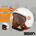 Мотошлем BEON открытый B-120 gloss white XS
