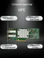 Сетевой адаптер HPE 530SFP+ 10GbE Dual Port 652503-B21, 656244-001, 652501-001