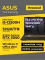 Игровой ноутбук Asus TUF Gaming F17 17.3 IPS 144Гц FHD Core i5-12500H 32ГБ 2ТБ GeForce RTX3050 Серый Windows11+Office