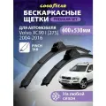 Дворники Volvo XC90 1 пок. (275) 2004-2016 г. (Вольво хс90), Щетки стеклоочистителя бескаркасные Goodyear 600 530