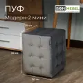 Пуфик BONMEBEL, Модерн-2 МИНИ, серый, ткань велюр, 30х30х40 см, пуфик