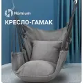 Кресло-гамак, дышащая ткань, серое, с 2 подушками, вес 150 кг