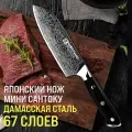 Японский кухонный нож Мини Сантоку Kimatsugi Damascus. Настоящая дамасская сталь 67 слоев. VG-10 в обкладках. Длина лезвия 12 см. В подарочной коробке