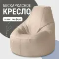 Кресло мешок MyPuff, бескаркасное кресло Люкс, размер 4XL, оксфорд, шампань