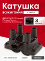 Катушка зажигания Соатэ 2111.3705010-03