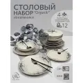 Набор столовой посуды Органик на 4 персоны (12 предметов).