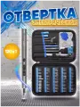 Отвертка аккумуляторная электрическая с набором бит 120 в 1