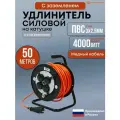 Удлинитель силовой на ударопрочной катушке ТОР, ПВС 4000 Вт, 50 метров, IP44 , с заземлением ПВС 3х2,5. 16А, 220В