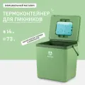 Термоконтейнер Арктика 14 л Зеленый