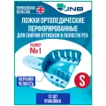 Лотки лабораторные перфорированные для размещения слепков JNB 12 шт, малый размер S (№1), верхняя челюсть