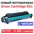 Фотобарабан (драм-картридж) с чипом для Canon i-SENSYS MF260 MF264dw MF267dw MF269dw LBP160 LBP162dw DRUM 051 (23.000 страниц) - UNITON
