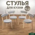 Стулья для кухни 4 шт мягкие со спинкой для дома светлый дуб + серый