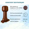 Комплект вентиляции D125/160: выход, проходной элемент PROF-20, колпак D160, красный