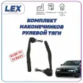 Комплект наконечников рулевой тяги на БМВ/BMW E39