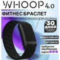 Фитнес-браслет Whoop 4.0 + апгрейд Whoop 5.0, черный