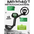 Металлоискатель md 3040, металлодетектор грунтовой для поиска всех видов металла