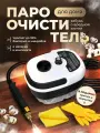 Пароочиститель, мощность 2500Вт, для дома, ручной, 4 насадки в комплекте