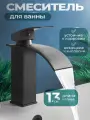 Смеситель