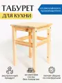 Табурет для кухни одвар