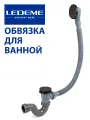Слив-перелив для ванны Ledeme RL84B-1 регулир. клик-клак черный