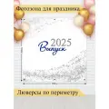 Баннер для фотозоны, Выпускной, магазин Стиль Города, винил, 200х200см