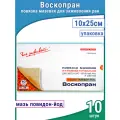 Повязка Воскопран 10х25см 10шт с Метилурациловой 10 мазью для заживления ран