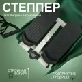 Степпер кардио тренажер для тренировки мышц ног, икр, бедер и ягодиц.
