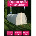 Даяс, Парник для дачи Тюльпан 5*1*1,1м (д*ш*в), с чехлом из Райфенхаузера SSS-45
